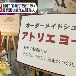 読売テレビの「ノゾキミ」で特集されました